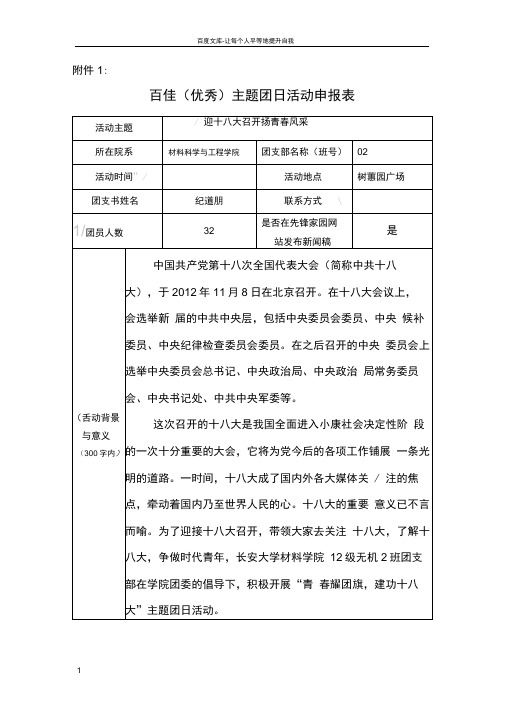 百佳主题团日活动申报表