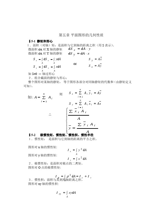 平面图形的几何性质