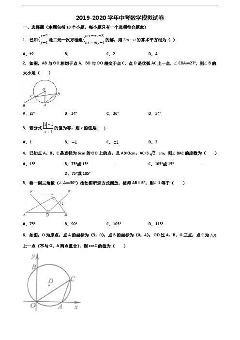 广西省河池市2020年中考数学检测试题