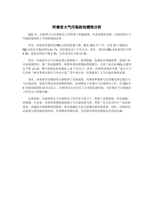 河南省大气污染防治绩效分析