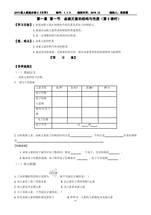 河北省邢台市第二中学高一化学人教版必修二导学案：卤族元素的结构与性质(第3课时) PDF版