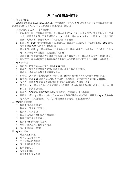 qcc品管圈整套运行方案带表单流程.doc