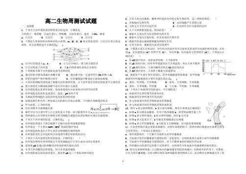 生物必修3周测试1