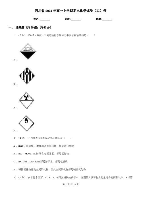 四川省2021年高一上学期期末化学试卷(II)卷