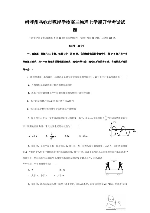 高三物理上学期开学考试试题_02