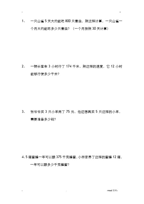 苏教版四年级上册数学应用题复习汇总