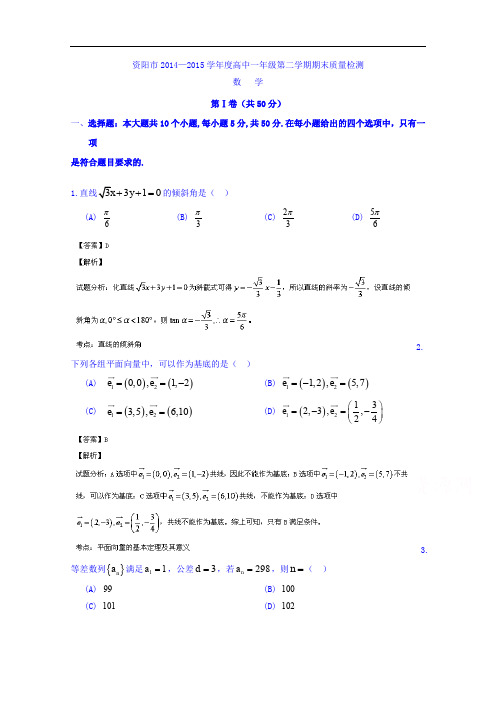 四川省资阳市高一下学期期末质量检测数学试题 