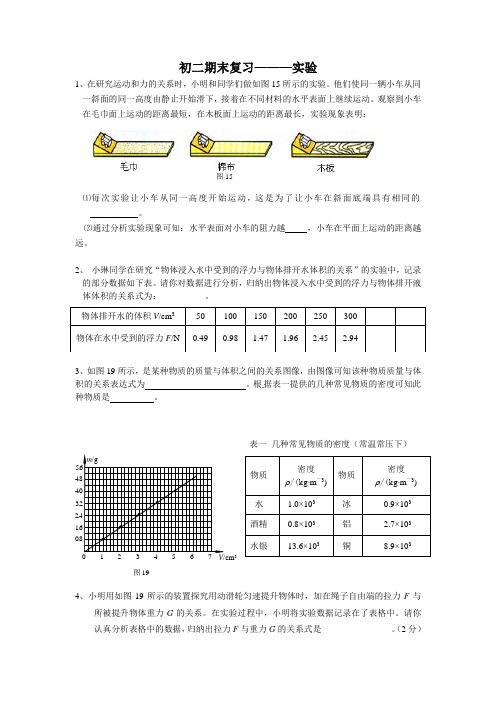 初二专题复习实验