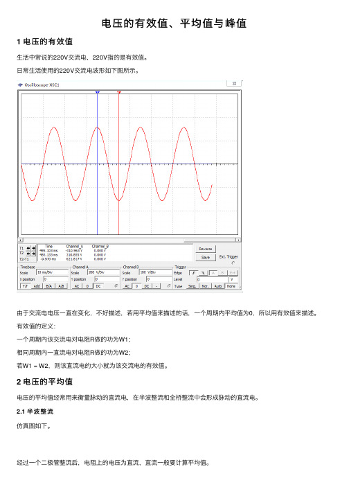 电压的有效值、平均值与峰值