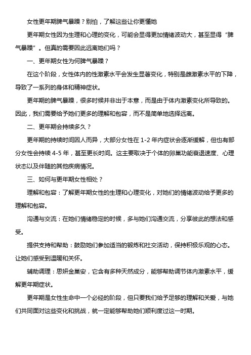 女性更年期脾气暴躁？别怕,了解这些让你更懂她