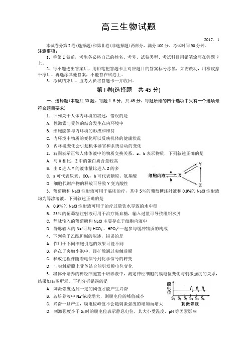 高三上学期期末考试(生物)