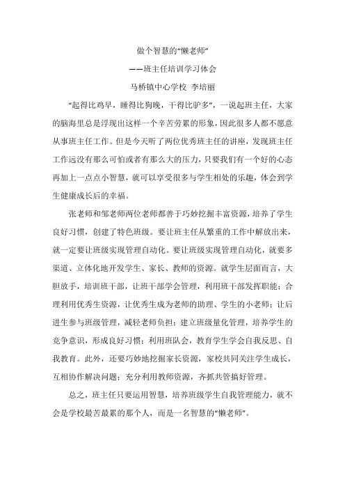 做个智慧的“懒老师”