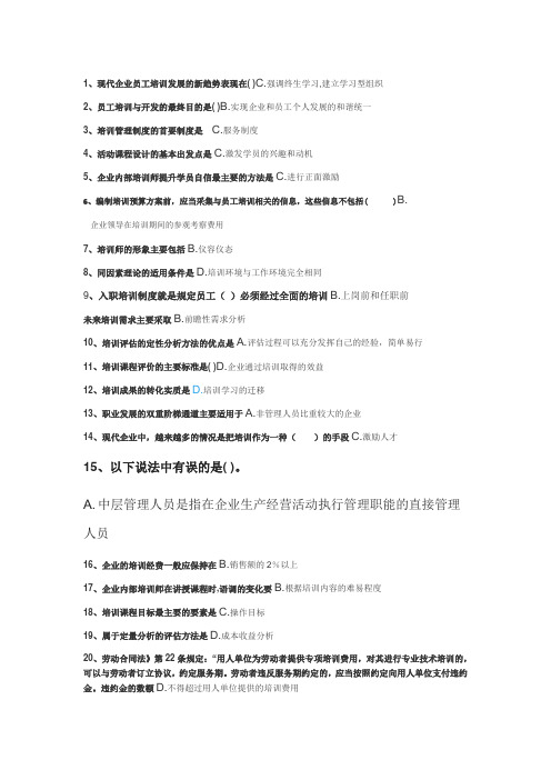 郑州大学网络教育员工培训与开发(1)期末考试复习题及参考答案