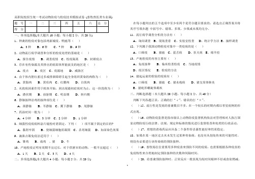 动物防疫与检疫技术试卷