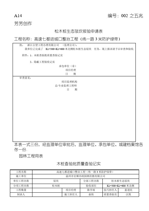 松木桩检验批验收记录表