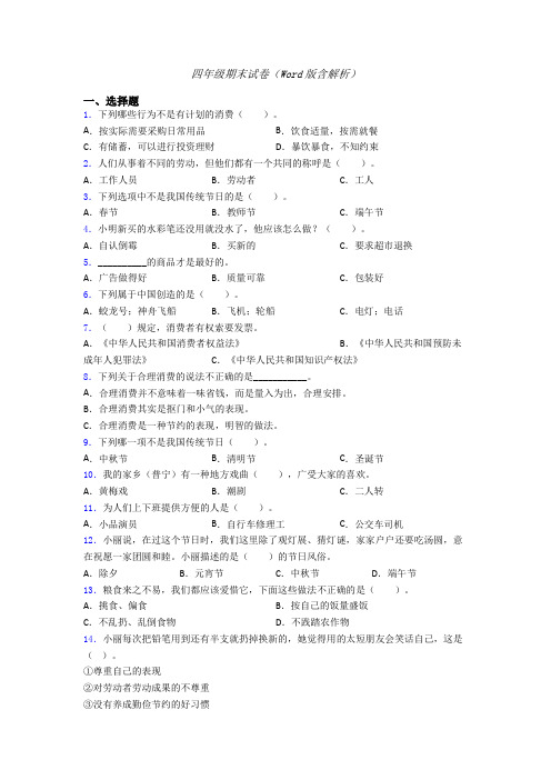 四年级期末试卷（Word版含解析） (13)