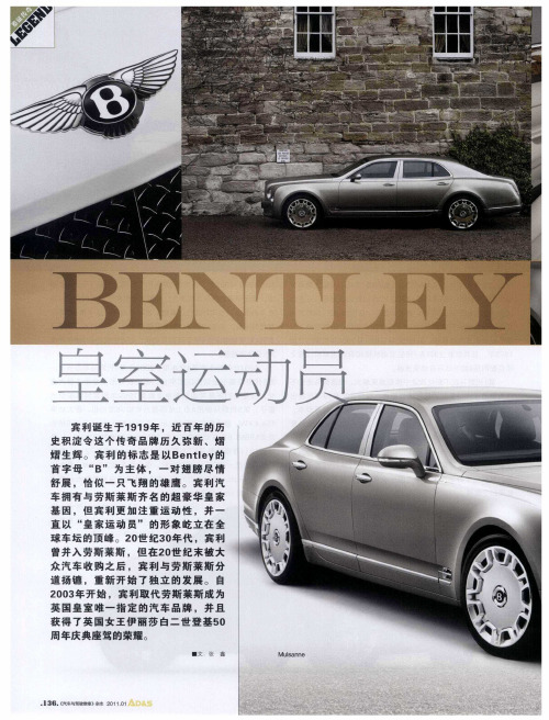 BENTLEY  皇室运动员