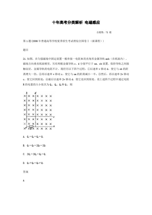 十年高考分类解析 磁感应