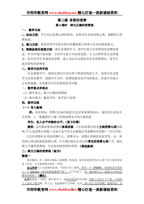 《树立正确的消费观》教案重点