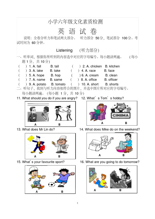 小学六年级文化素质检测英语试题及答案