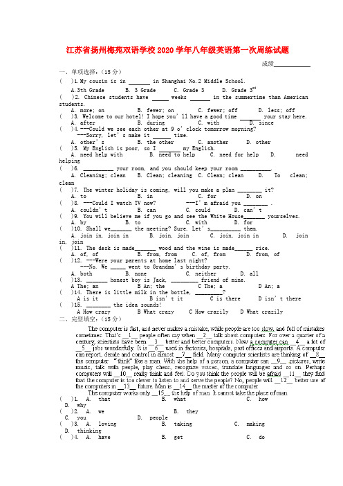 江苏省扬州梅苑双语学校2020学年八年级英语第一次周练试题(无答案)