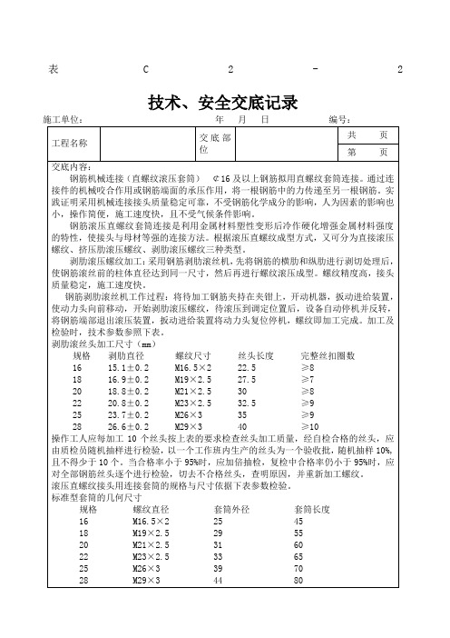 直螺纹套筒连接套丝标准