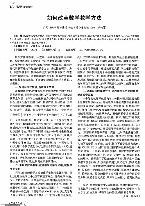 如何改革数学教学方法