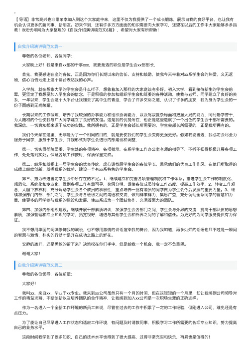 自我介绍演讲稿范文6篇