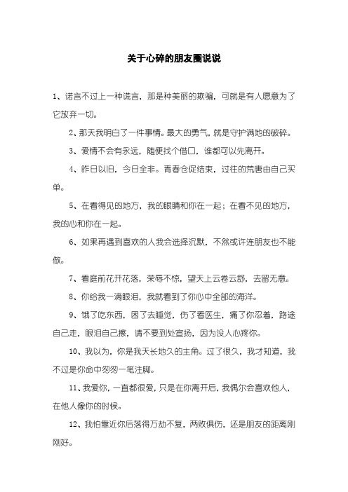 关于心碎的朋友圈说说