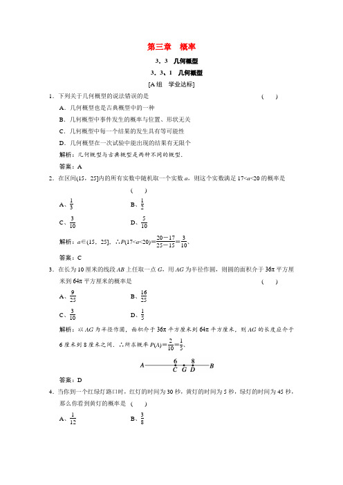 高中数学第三章概率3.3.1几何概型课时跟踪训练含解析新人教A版必修3