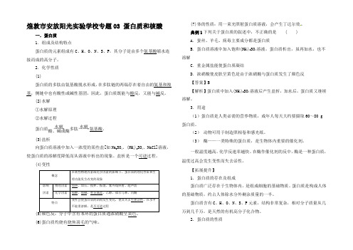 高中化学4.3 蛋白质和核酸高中5化学试题