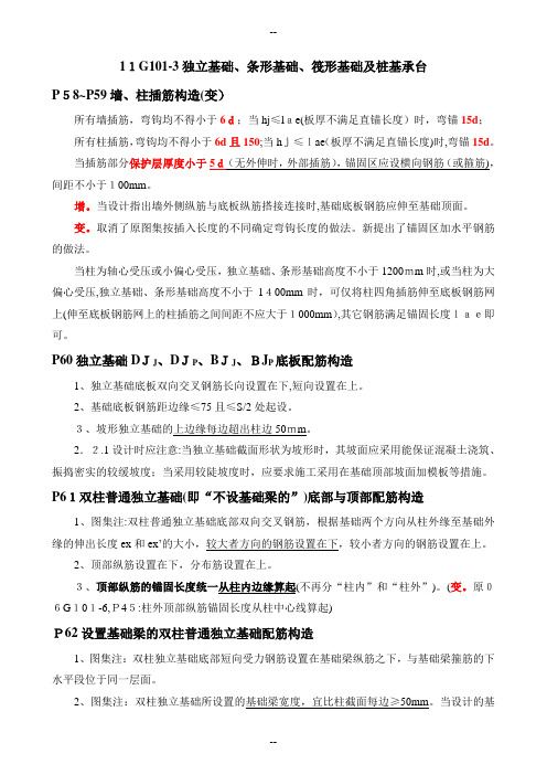 11G101-3独立基础、条形基础、筏形基础及桩基承台