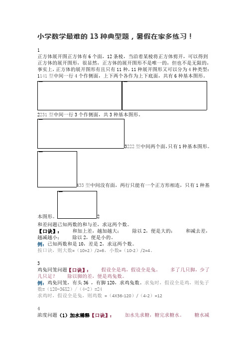 小学数学最难的13种典型题