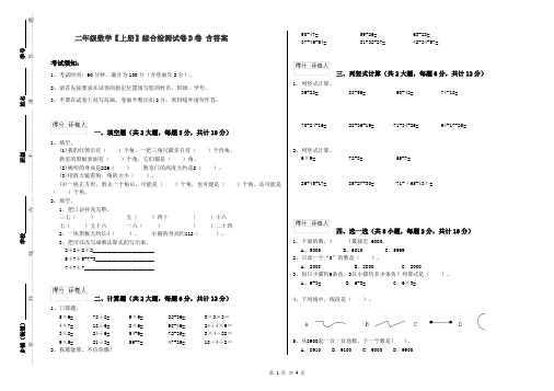 二年级数学【上册】综合检测试卷D卷 含答案