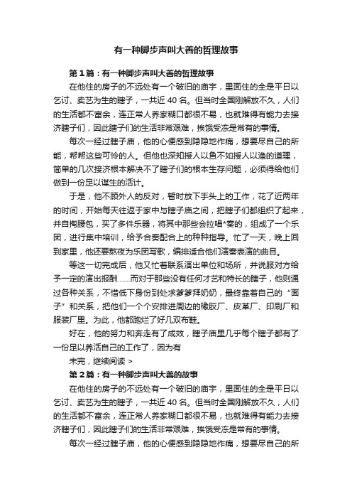 有一种脚步声叫大善的哲理故事