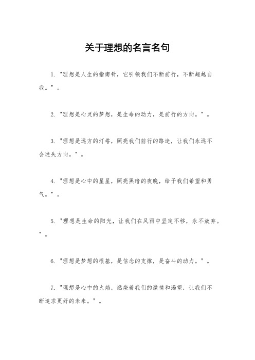 关于理想的名言名句