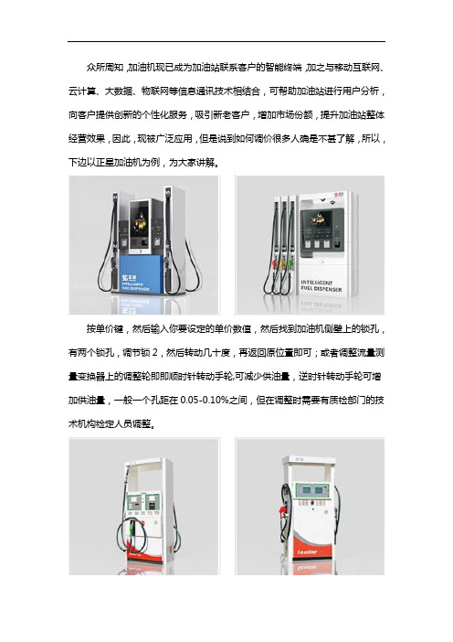 正星加油机调价怎么调