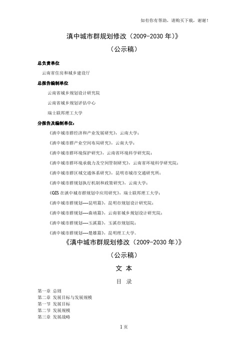 滇中城市群规划