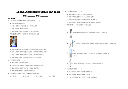 人教版物理九年级第十四章 能量的转化和守恒 同步练习