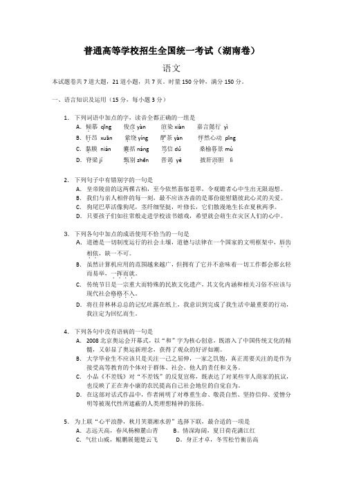 放飞梦想高考语文试题全集(含答案)(湖南卷)