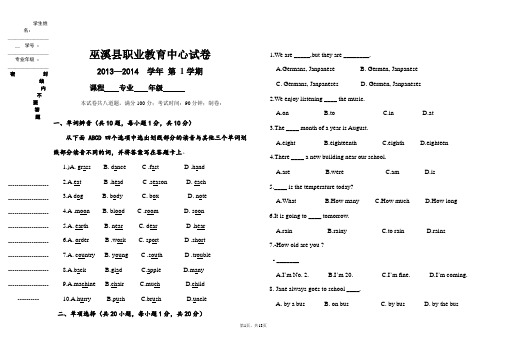 职高英语-----高一下英语期末试卷uint1-unit3