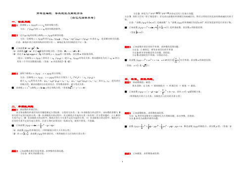 高考压轴题：导数题型及解题方法总结很全