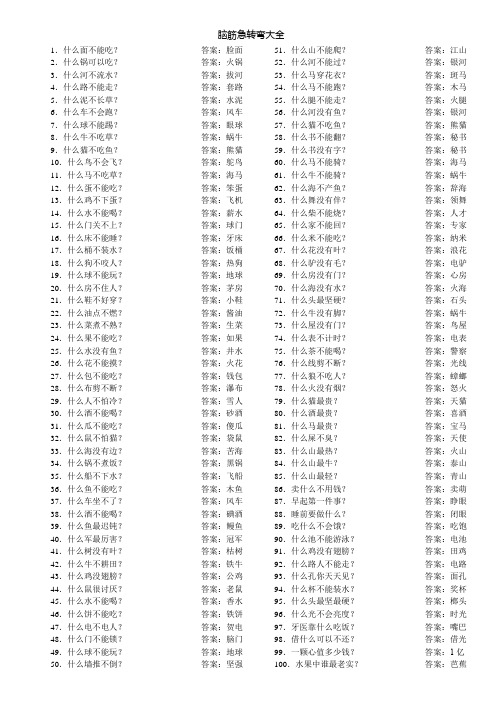 脑筋急转弯大全