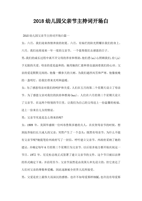 幼儿园父亲节主持词开场白