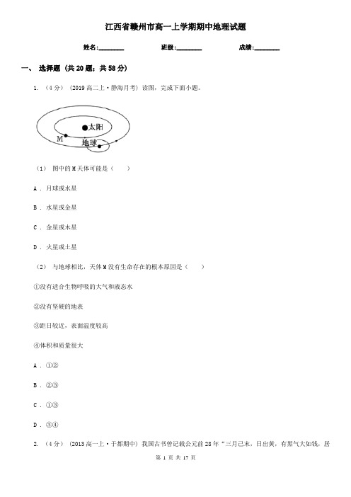 江西省赣州市高一上学期期中地理试题