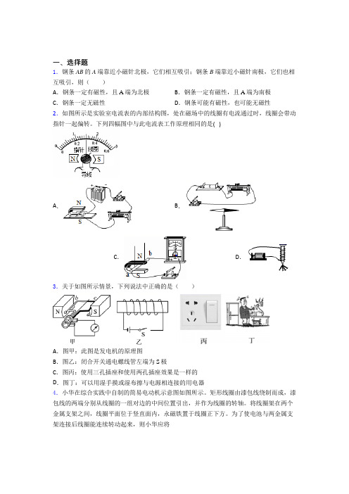 初中物理九年级全册第二十章《电与磁》检测(有答案解析)(20)