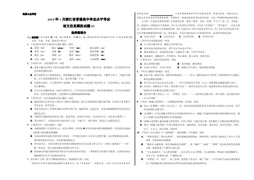 2019年1月浙江省普通高中学业水平考试语文仿真模拟试题03