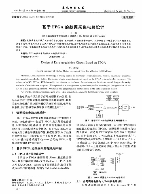 基于FPGA的数据采集电路设计