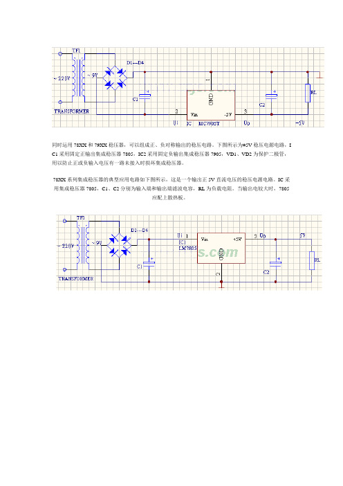 同时运用78XX和79XX稳压器制作电源