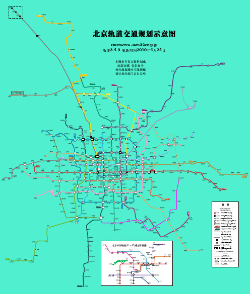 北京地铁体系规划图(2020年)